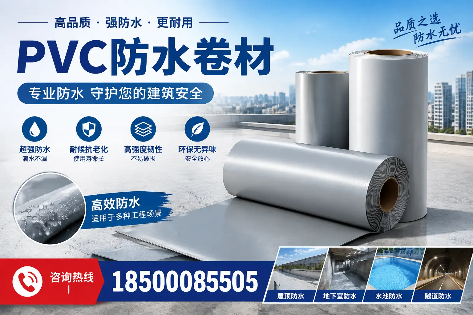 在惠州选择PVC防水卷材时，哪些品牌值得信赖？