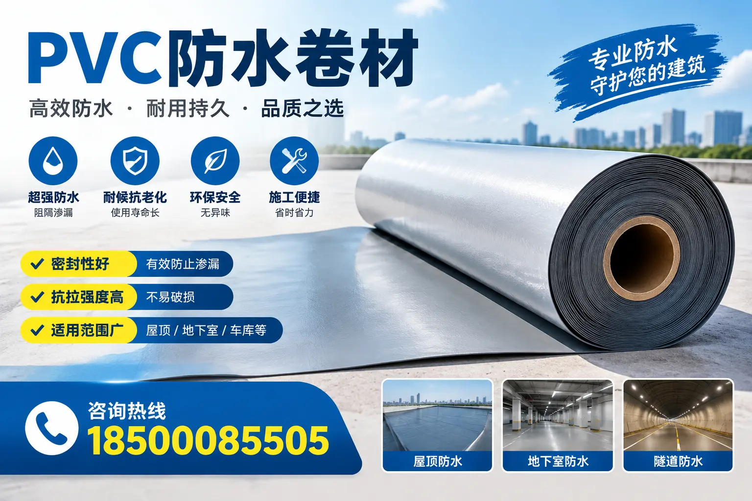 在惠州选择PVC防水卷材的五大关键因素，助您做出明智决策