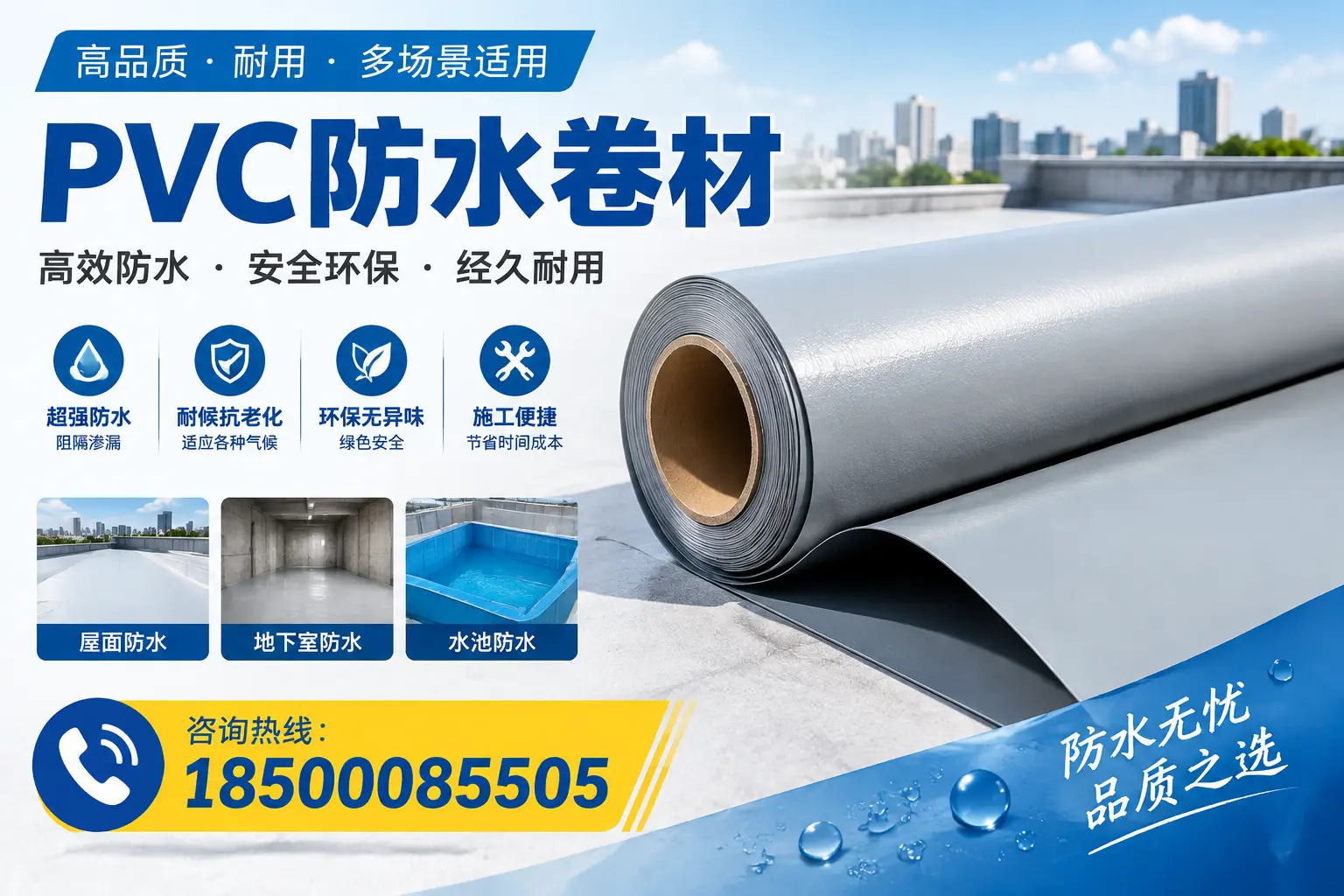 如何选择合适的PVC防水卷材?惠州市场的实用指南